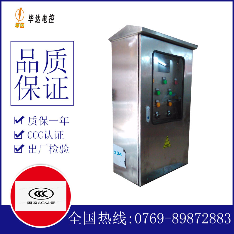 灵台不锈钢配电箱